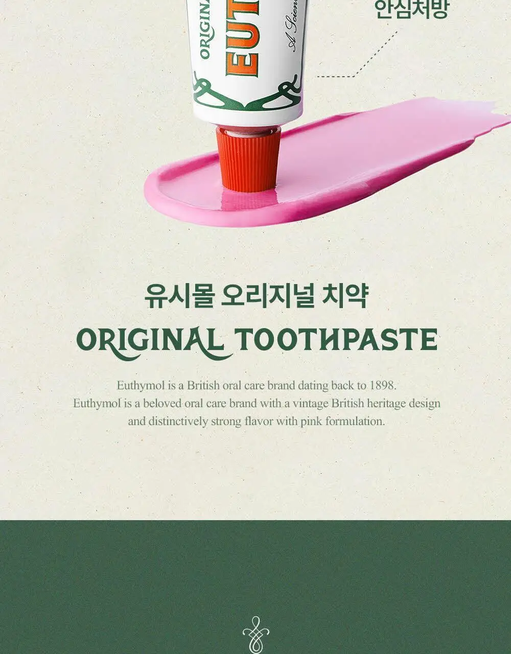 [무불소/한정기획] 유시몰 치약 106g 더블기획 (106g+106g+스퀴저) 상세페이지 6